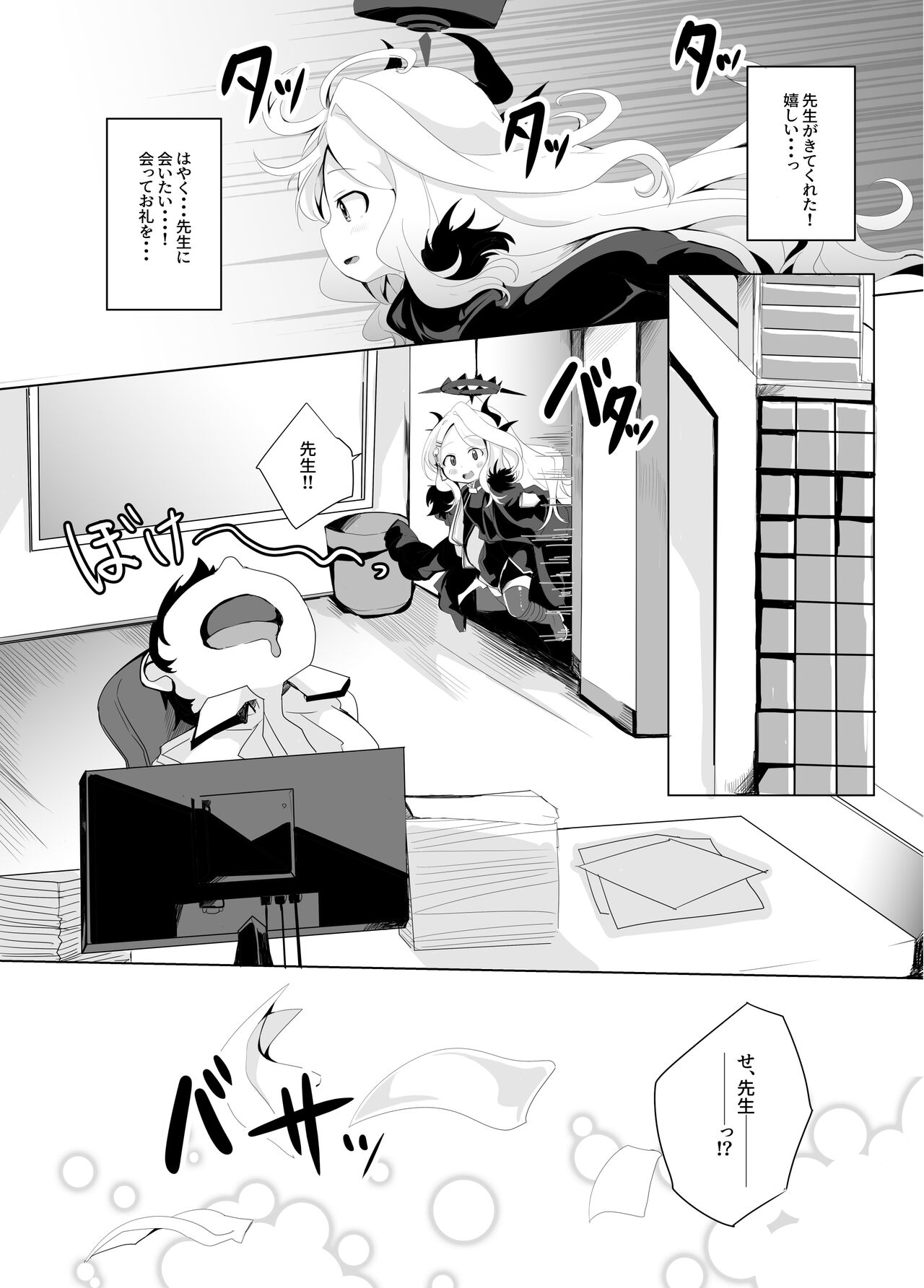 Onegai. Onedari. - Page 6