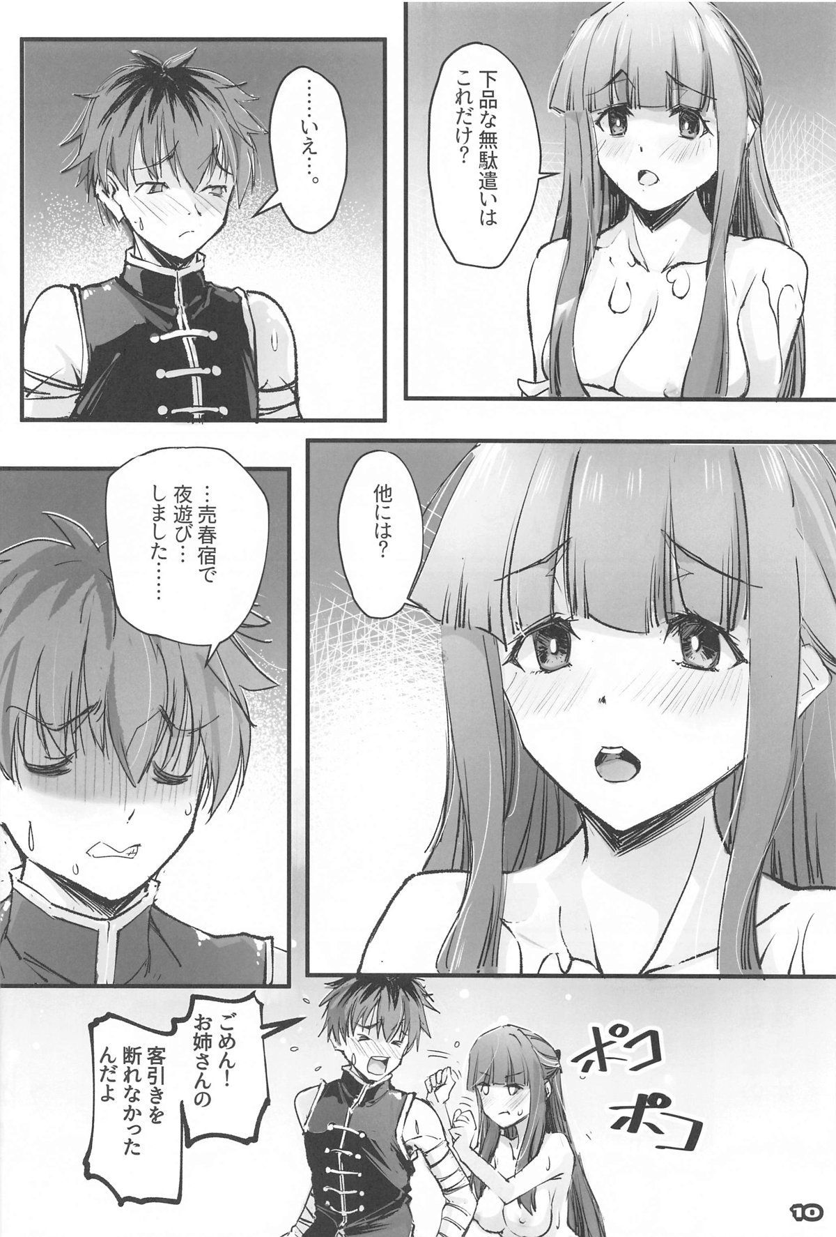 Yofukashi Shita no? Hoka ni wa? - Page 9