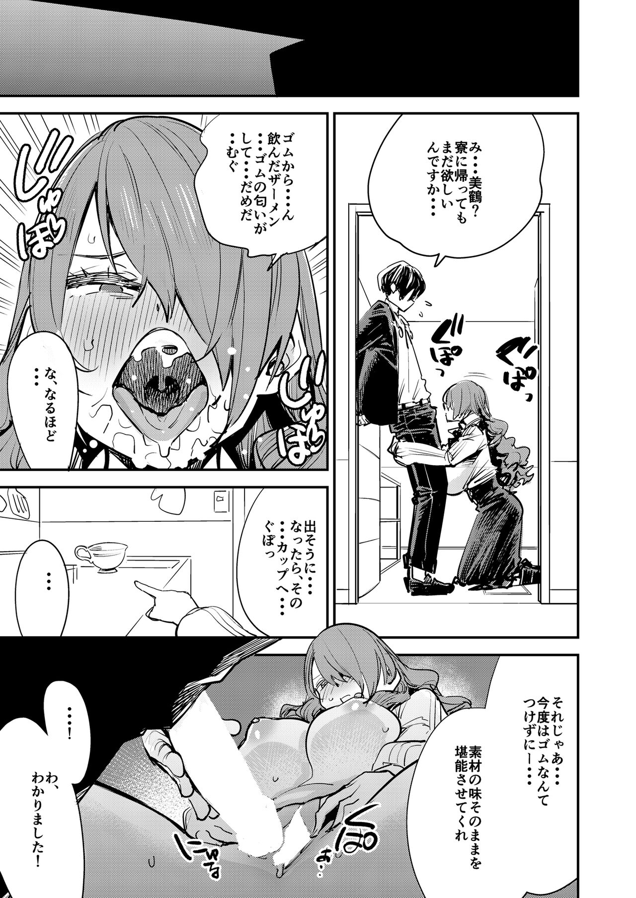 Otanoshimi Semen Date - Page 14