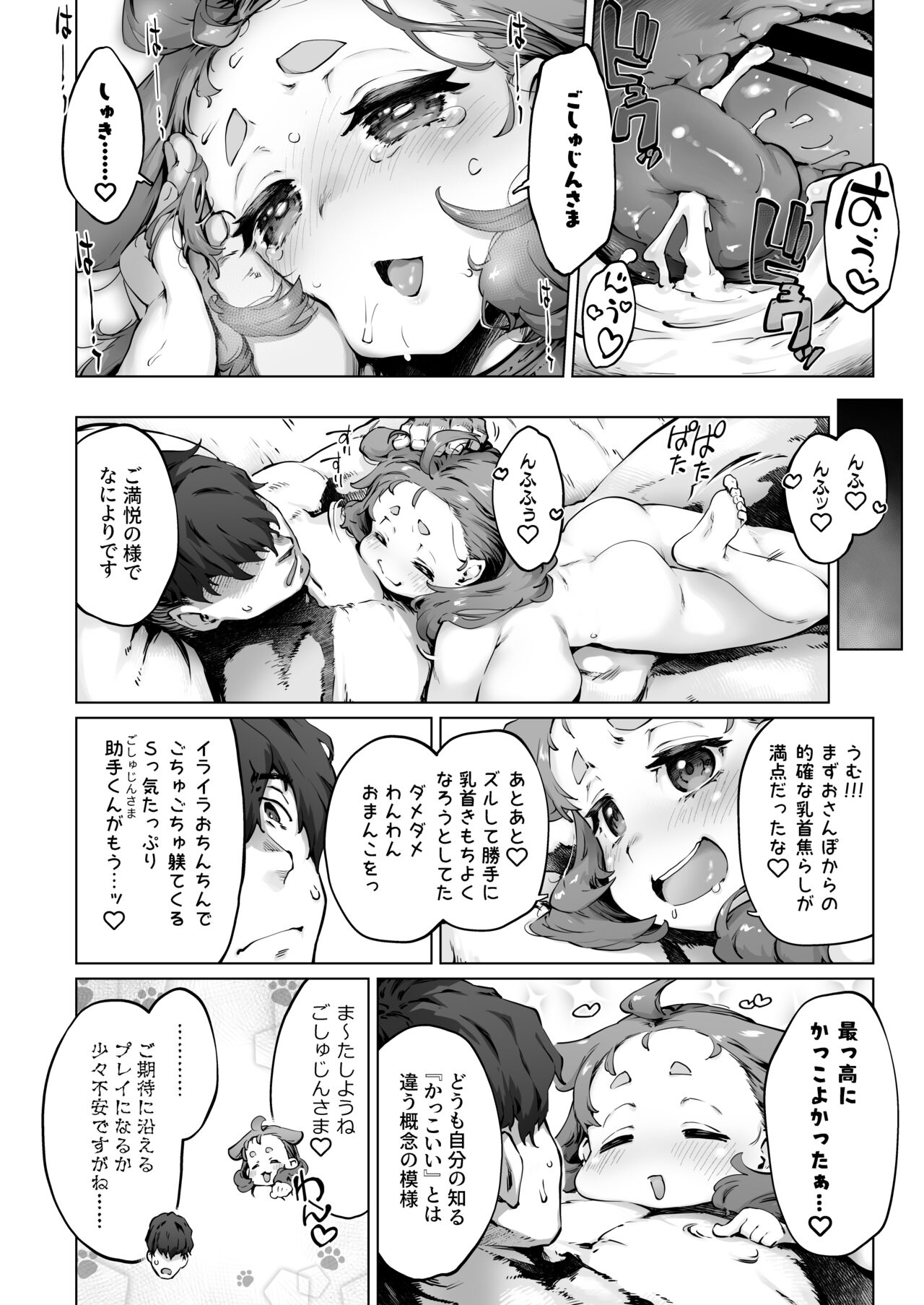 Chimikko Bakunyuu Hakase no Shiiku - Page 28