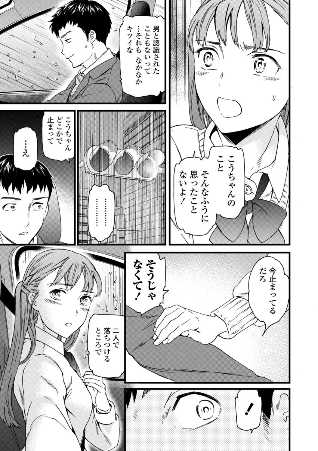 kimi no mannaka - Page 115