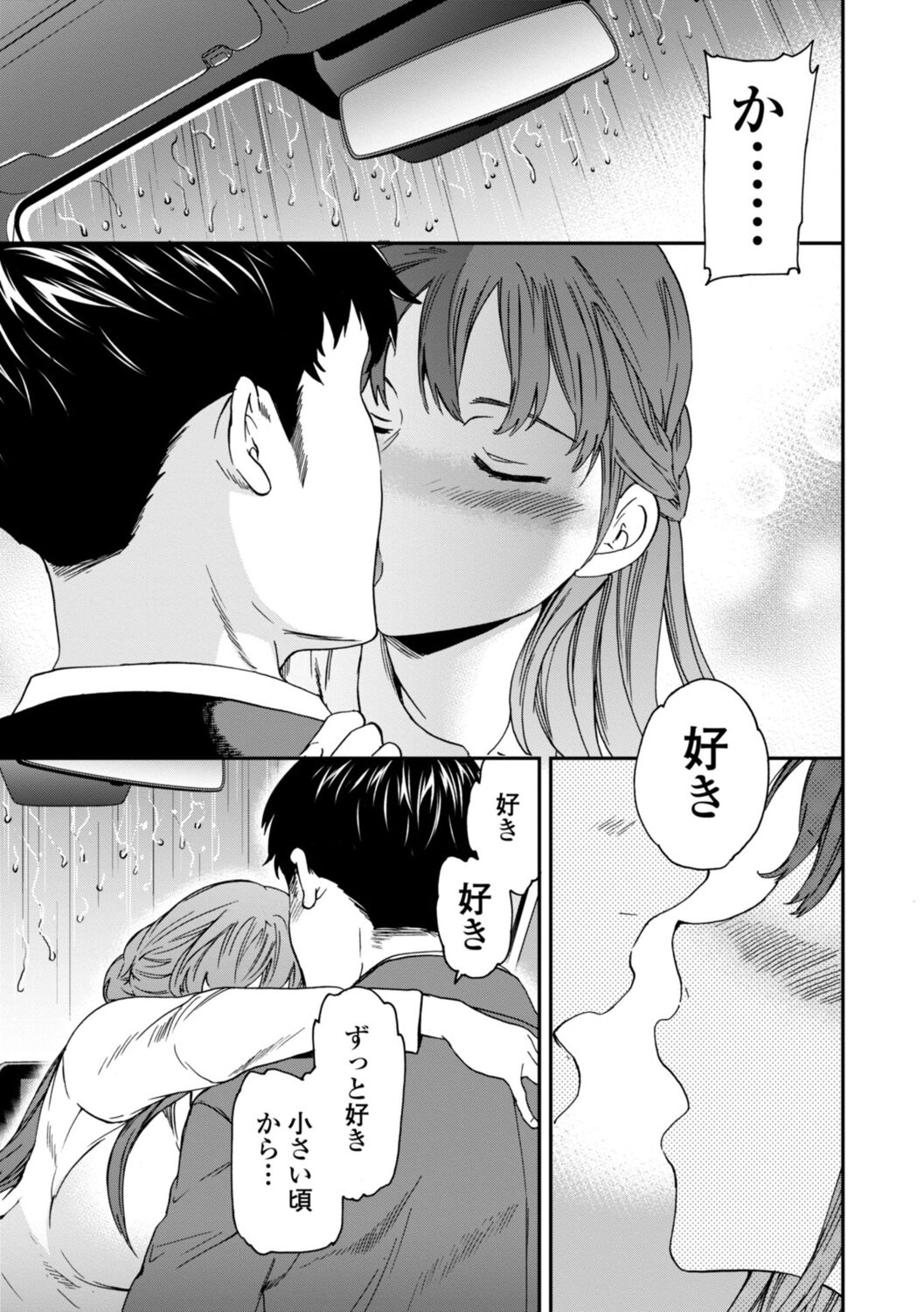 kimi no mannaka - Page 117