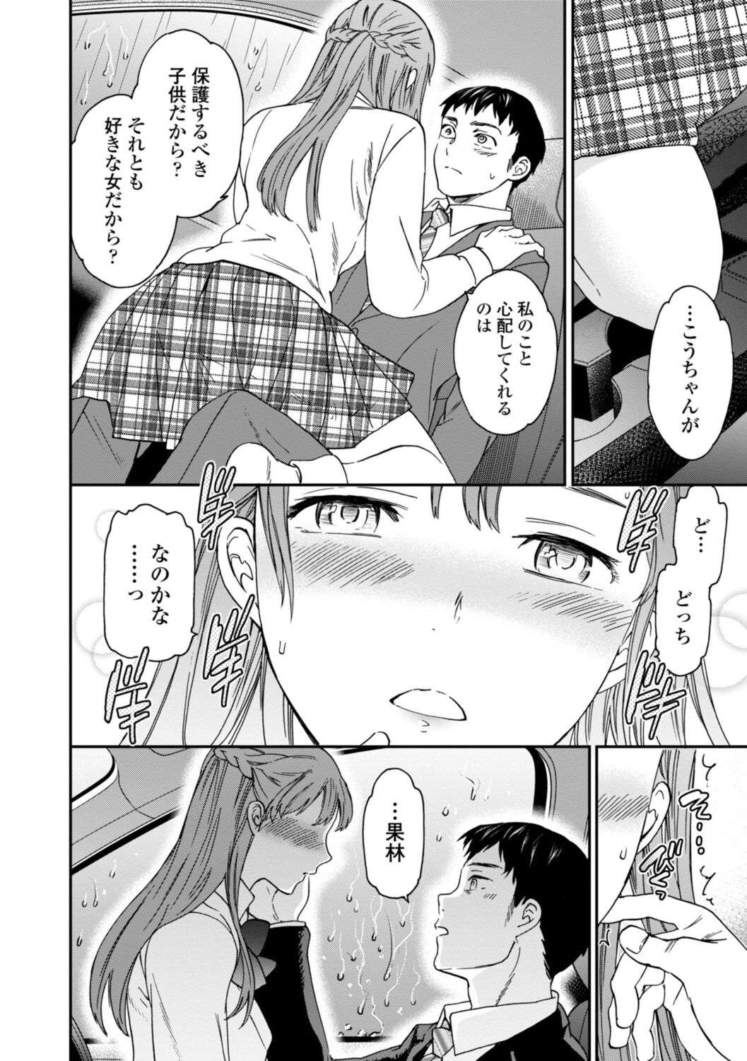 kimi no mannaka - Page 118