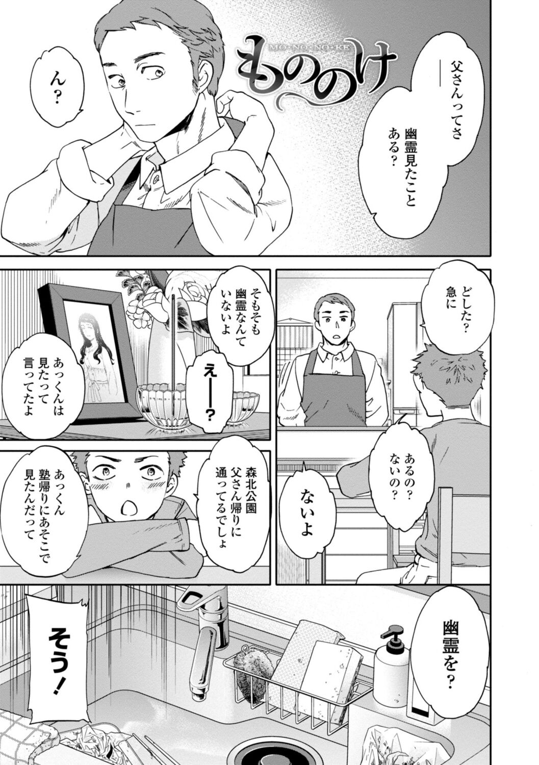 kimi no mannaka - Page 133