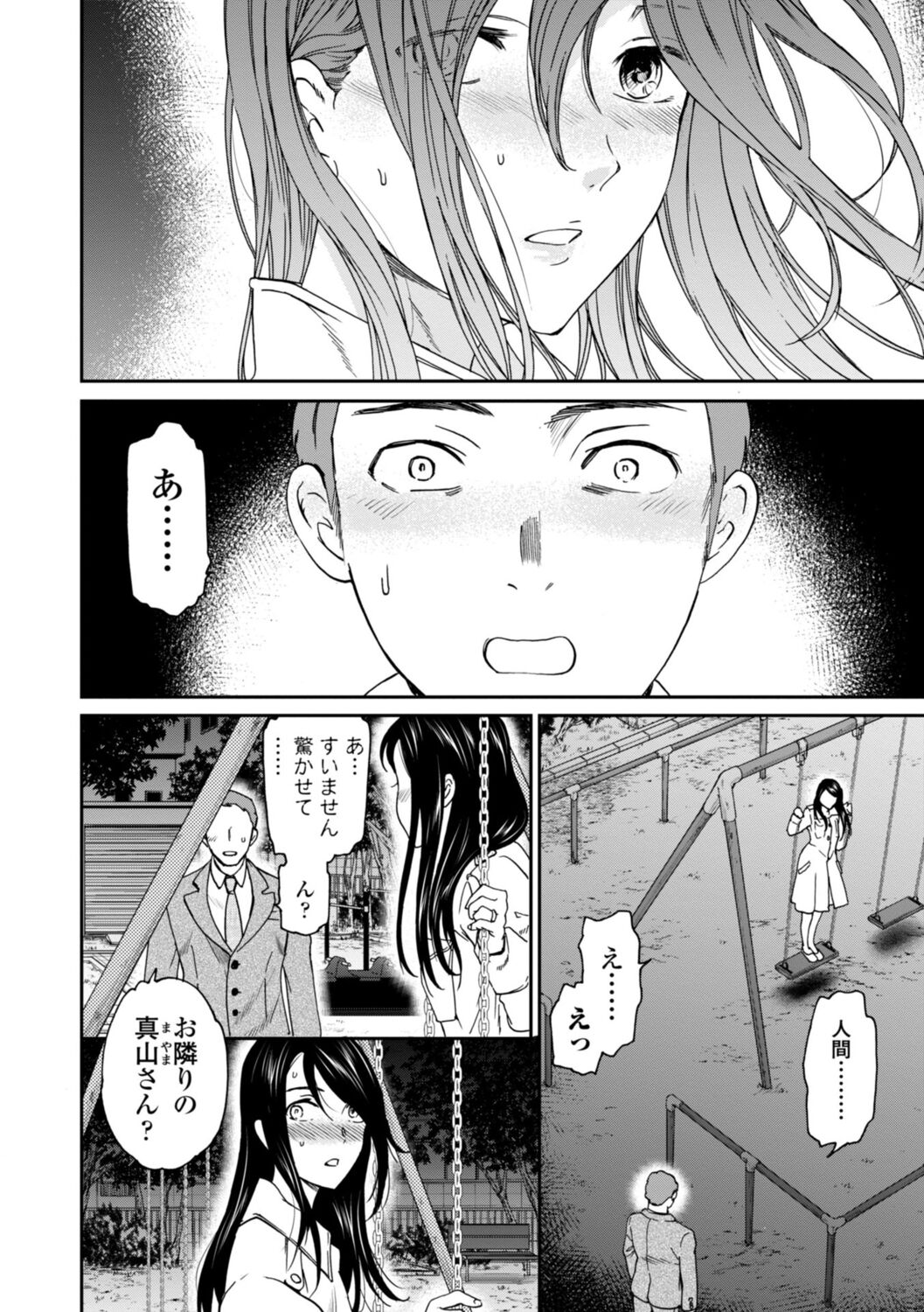 kimi no mannaka - Page 138