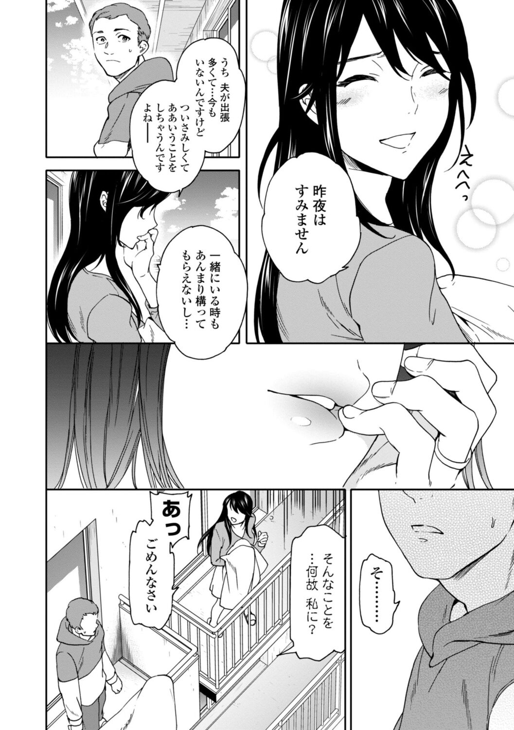 kimi no mannaka - Page 144