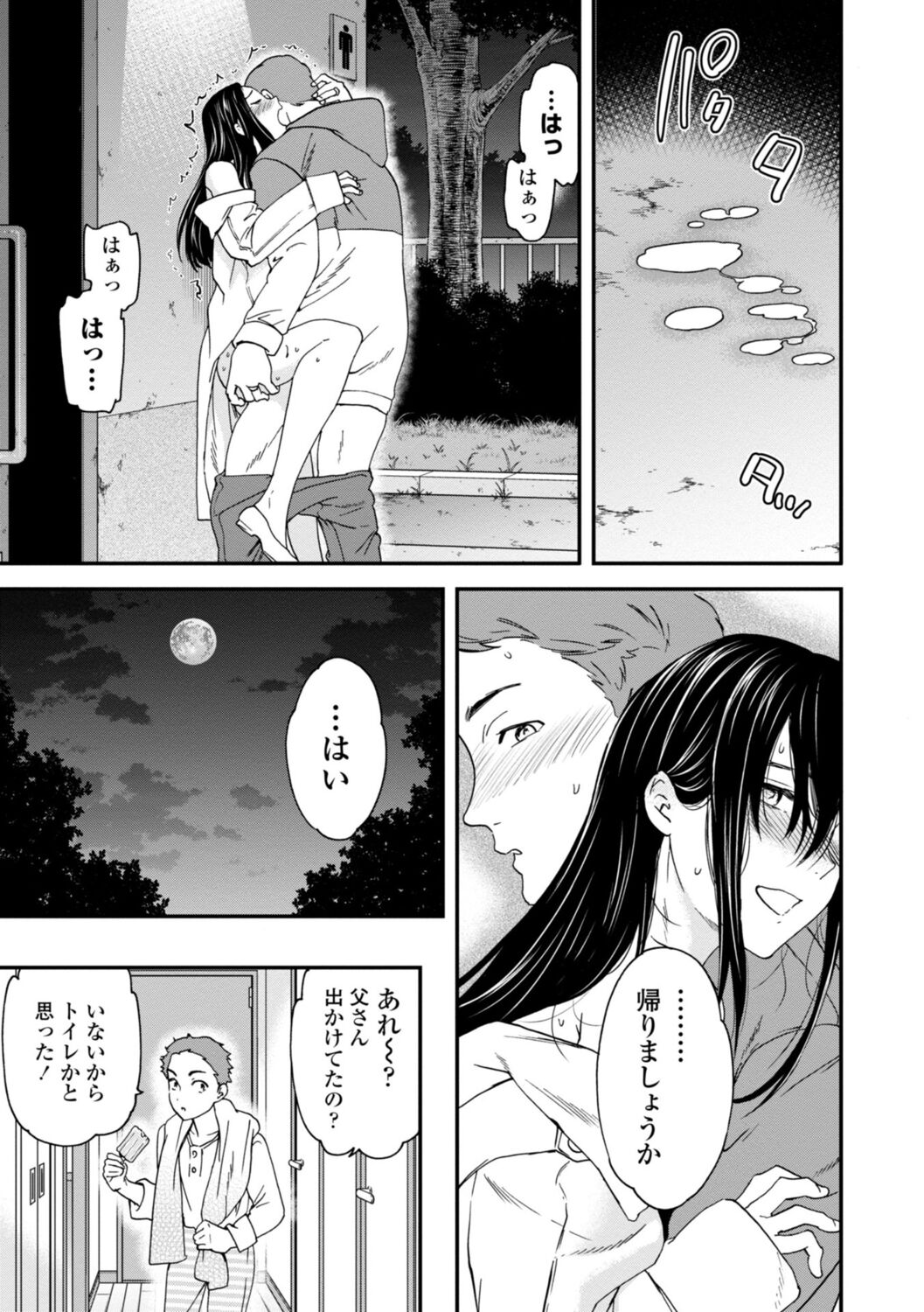 kimi no mannaka - Page 153