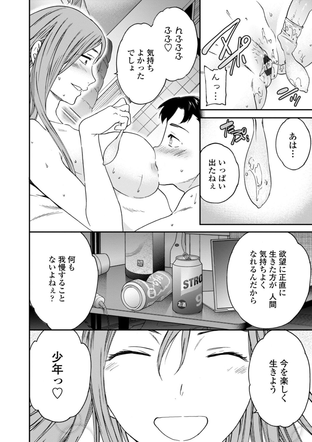 kimi no mannaka - Page 180