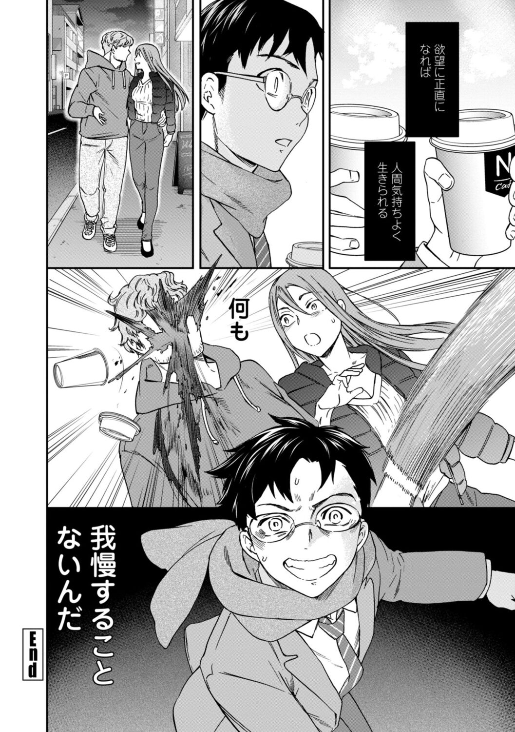 kimi no mannaka - Page 184
