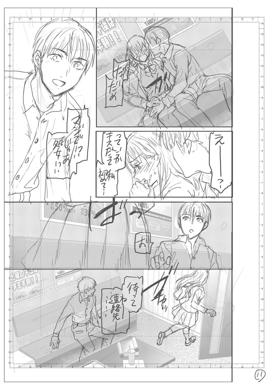 kimi no mannaka - Page 197
