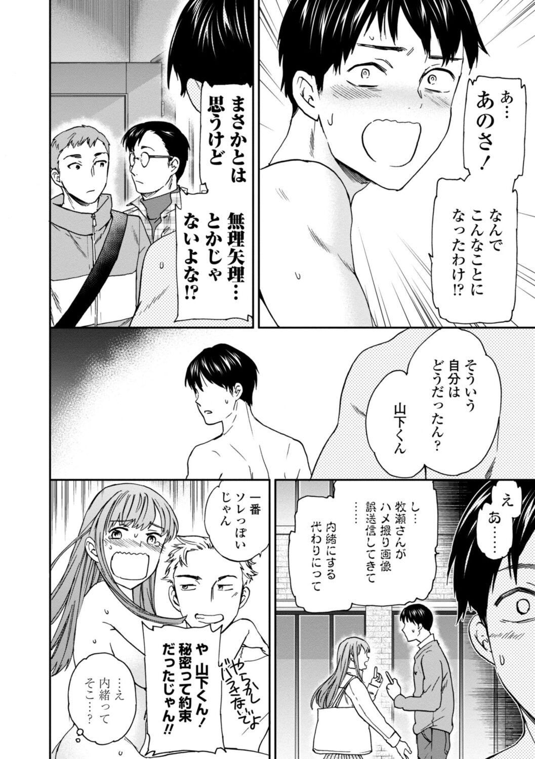 kimi no mannaka - Page 22