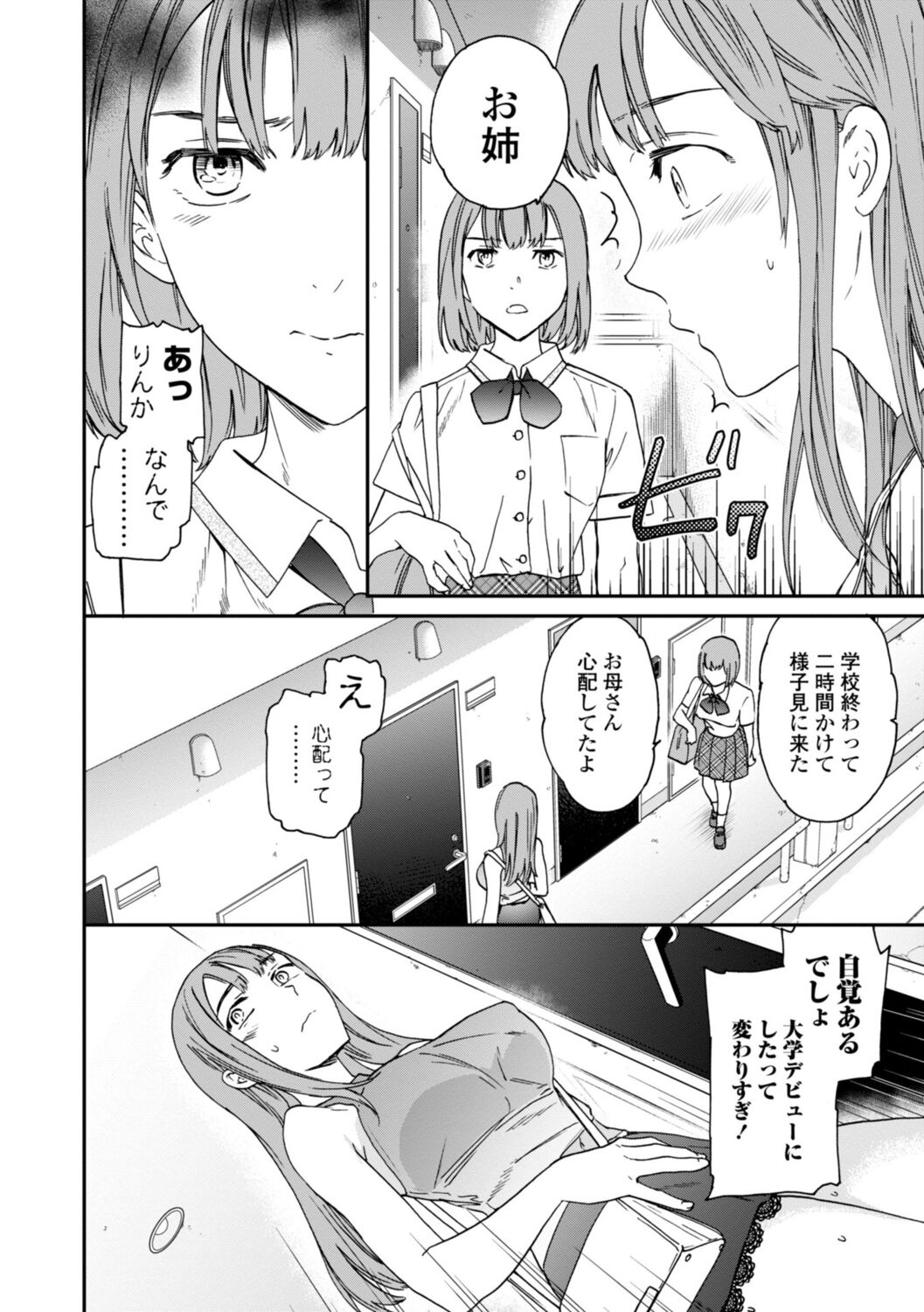 kimi no mannaka - Page 62