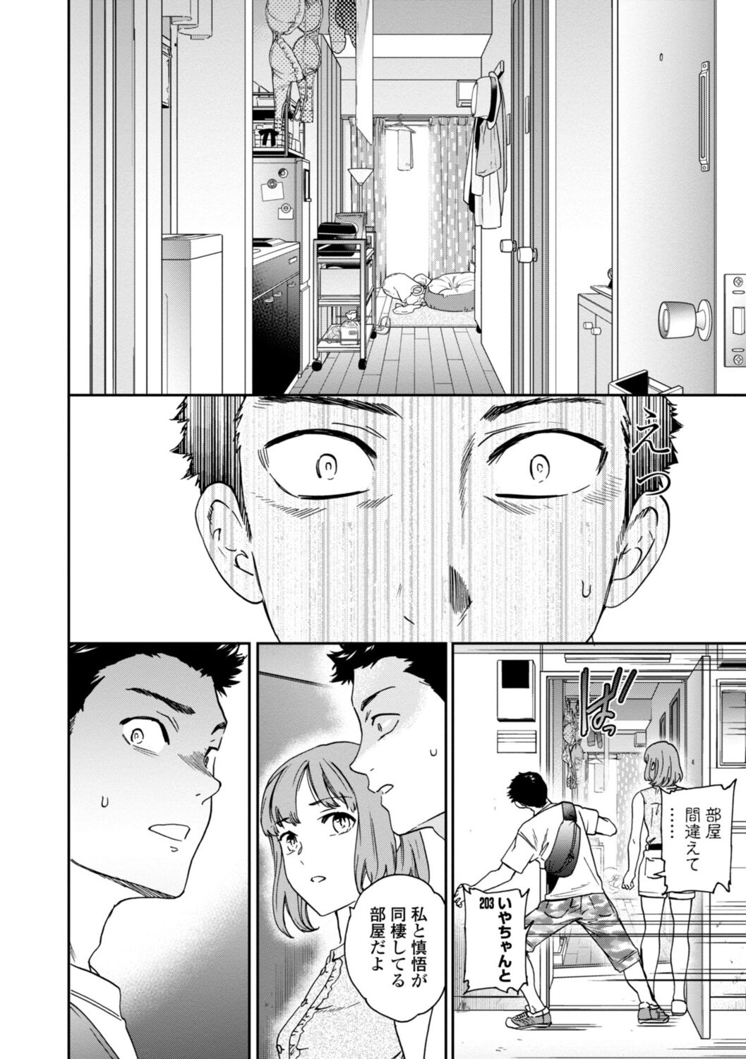 kimi no mannaka - Page 86