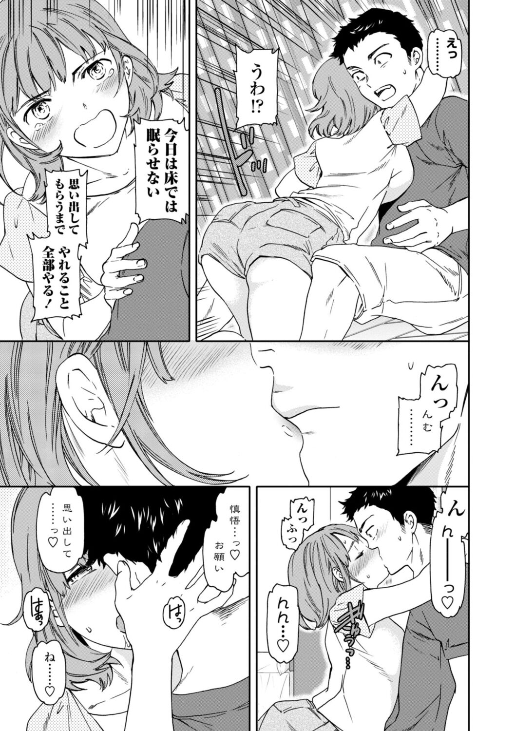 kimi no mannaka - Page 91