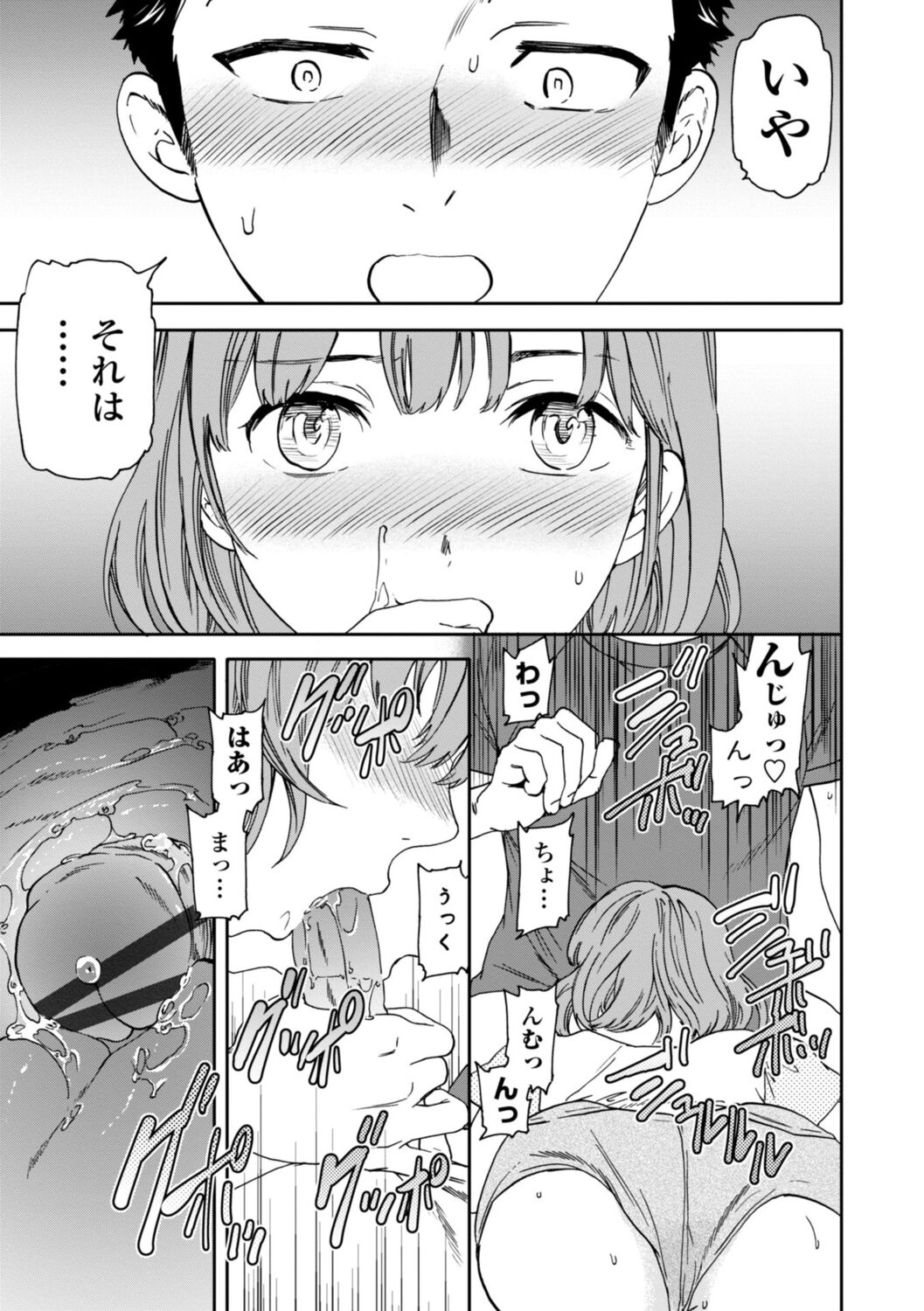 kimi no mannaka - Page 95