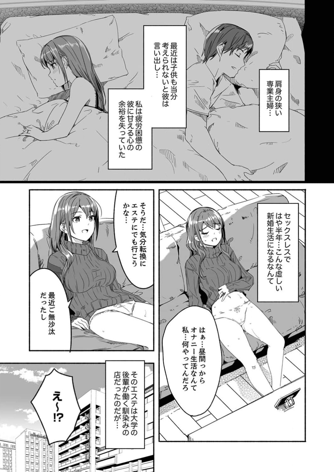 Hitozuma ga  Tane o  Motomu made 1 - Page 13