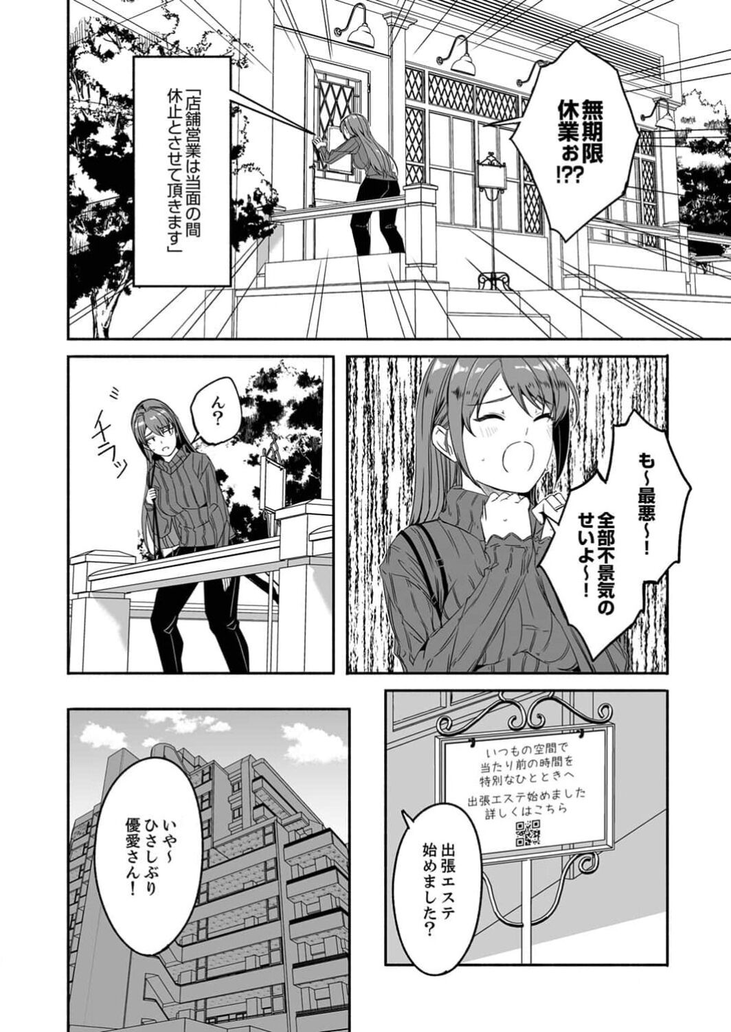 Hitozuma ga  Tane o  Motomu made 1 - Page 14
