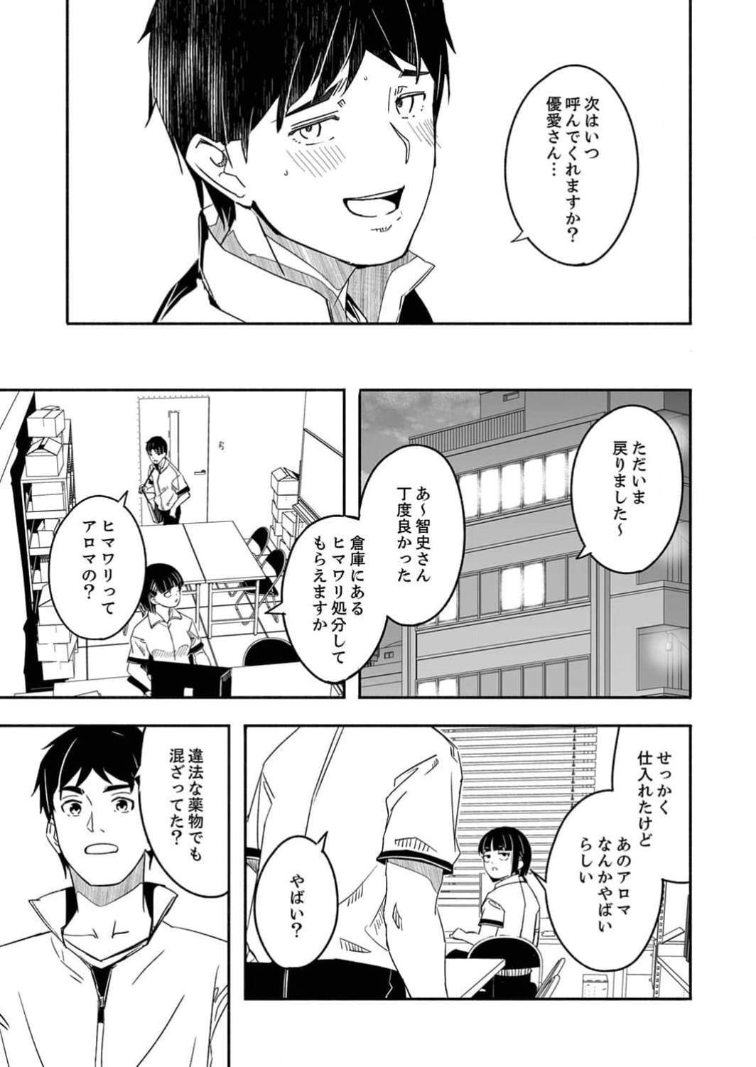 Hitozuma ga  Tane o  Motomu made 1 - Page 21