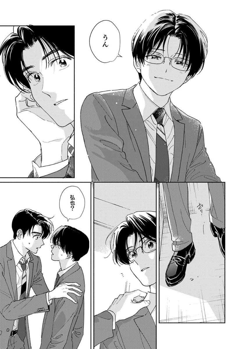 Ano Hi no Kiss o Mou Ichido - Page 15