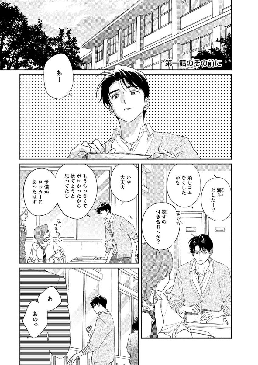 Ano Hi no Kiss o Mou Ichido - Page 159