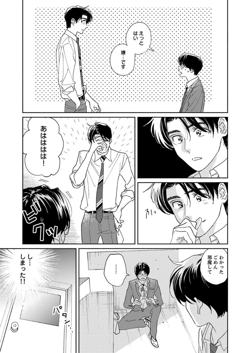 Ano Hi no Kiss o Mou Ichido - Page 9
