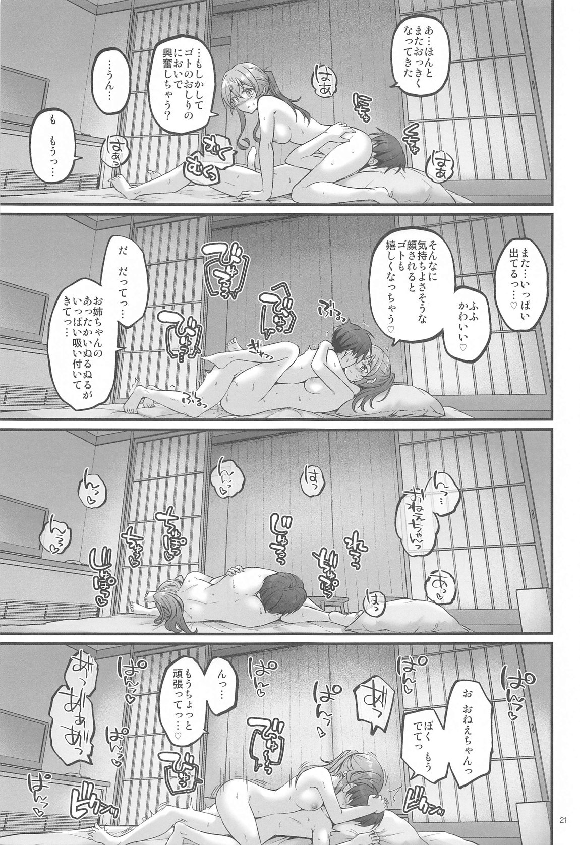 Yukemuri no Onegai Got!! - Page 20