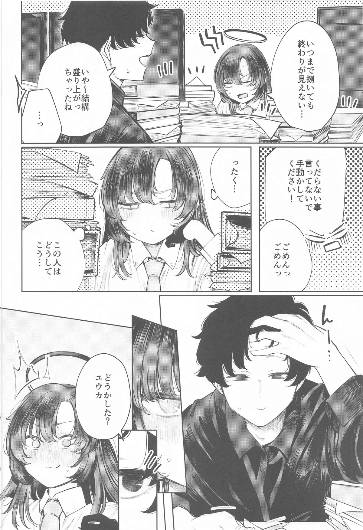 Sensei wa Kuzu de Aru. - Page 32