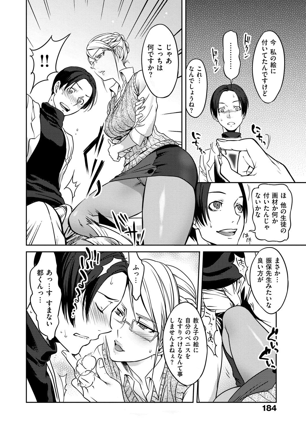 Koibito Rule - For Sweet Lover - Page 186