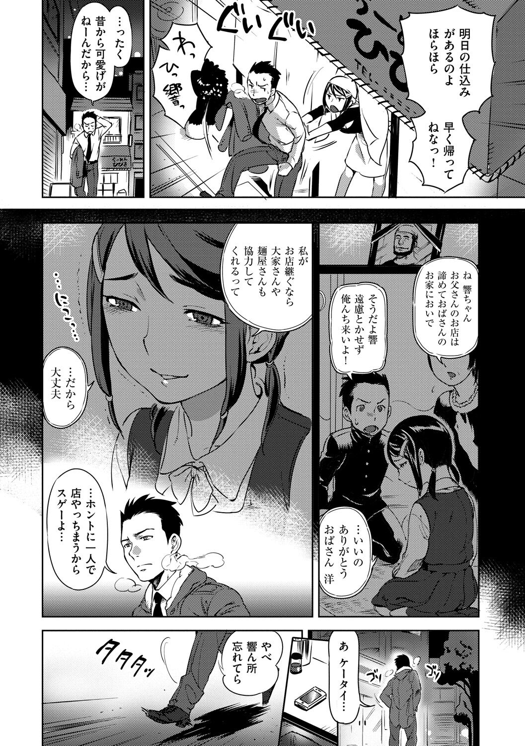 Koibito Rule - For Sweet Lover - Page 196