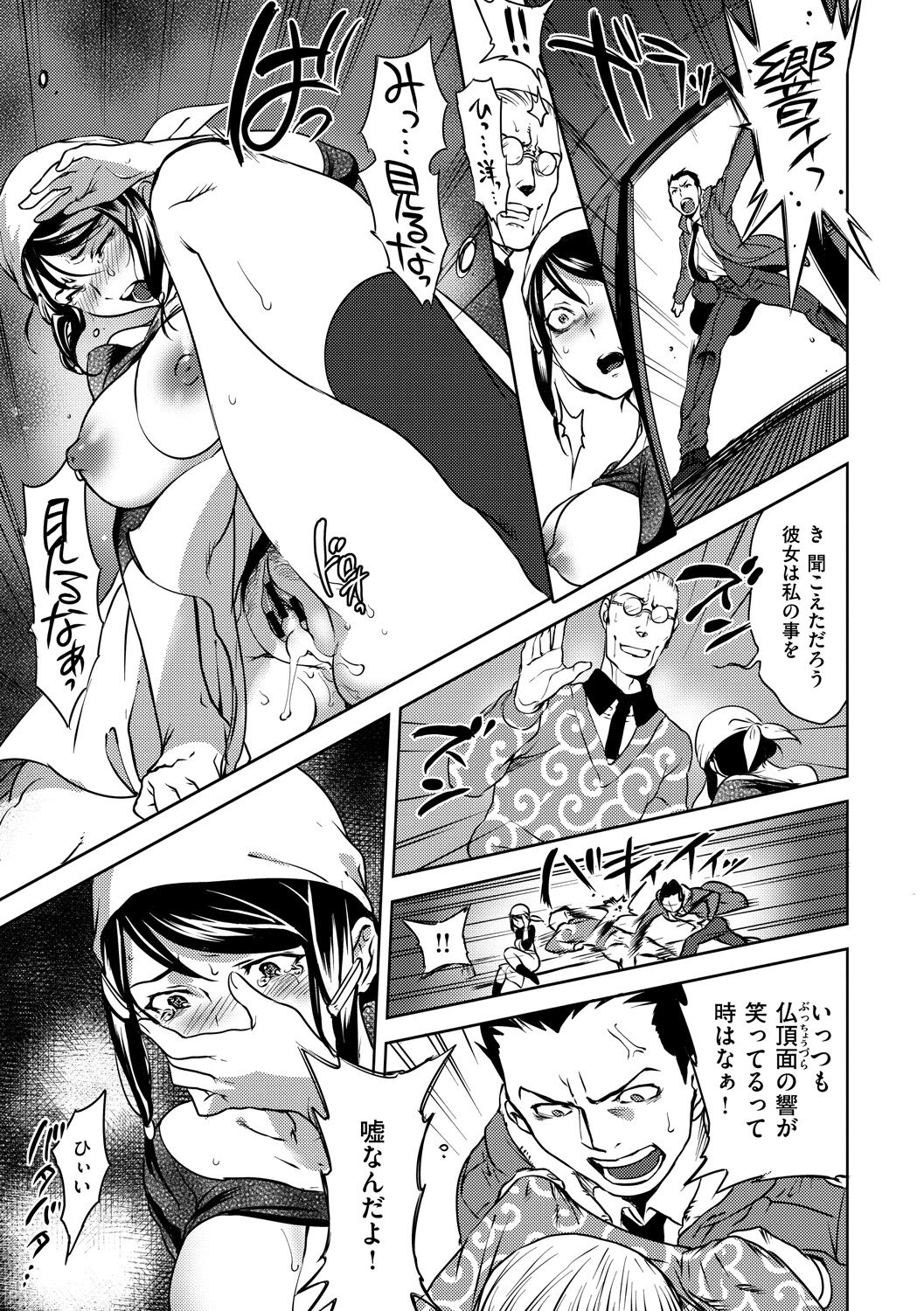 Koibito Rule - For Sweet Lover - Page 203