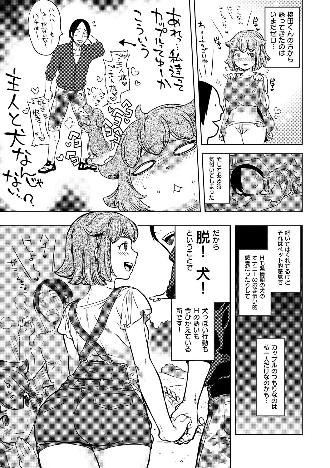 Koibito Rule - For Sweet Lover - Page 29