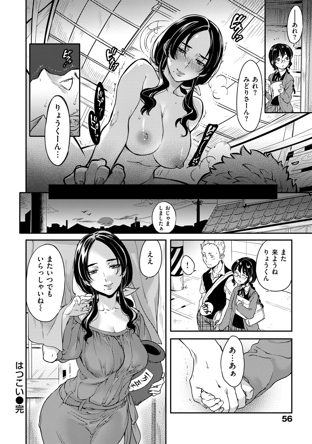 Koibito Rule - For Sweet Lover - Page 58