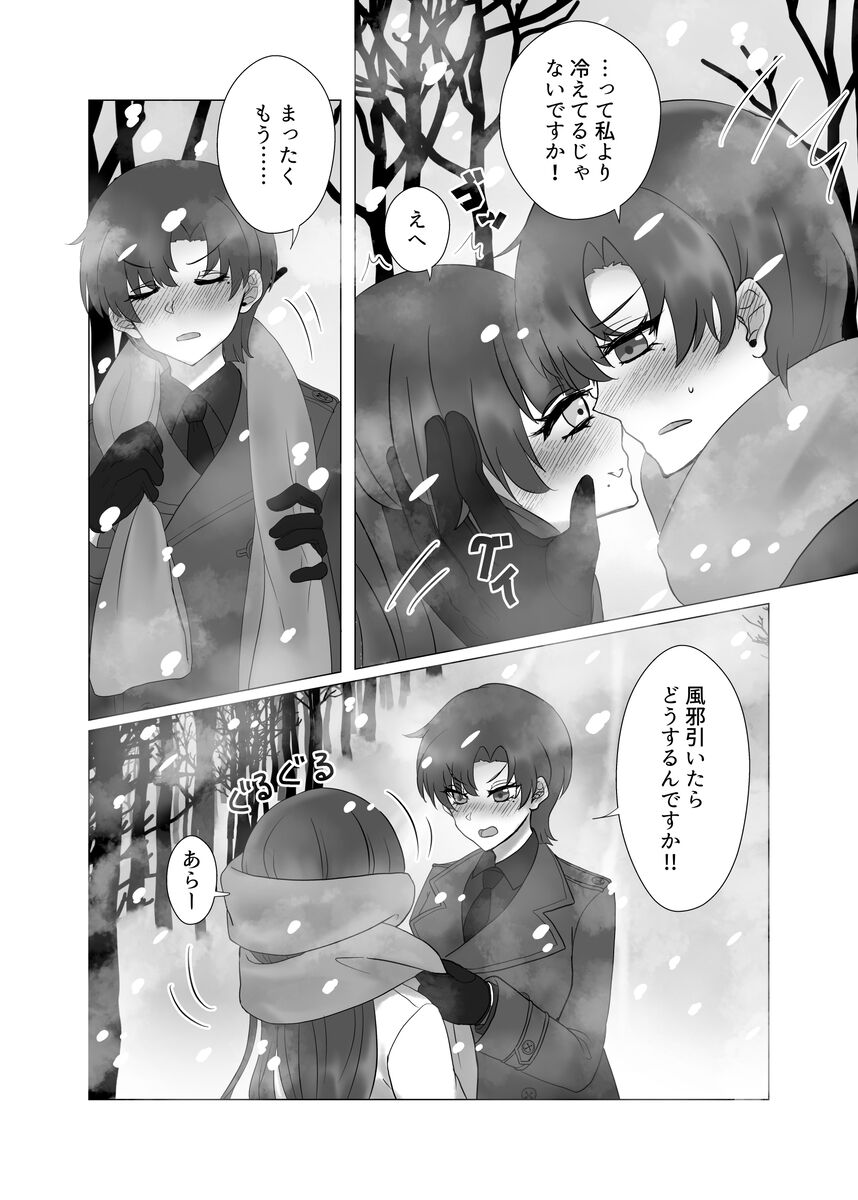 [Tensai yume joshi hakase[6 / 30] Fate (FGO) yume yume hon web-ban[ fate grand order ) - Page 9