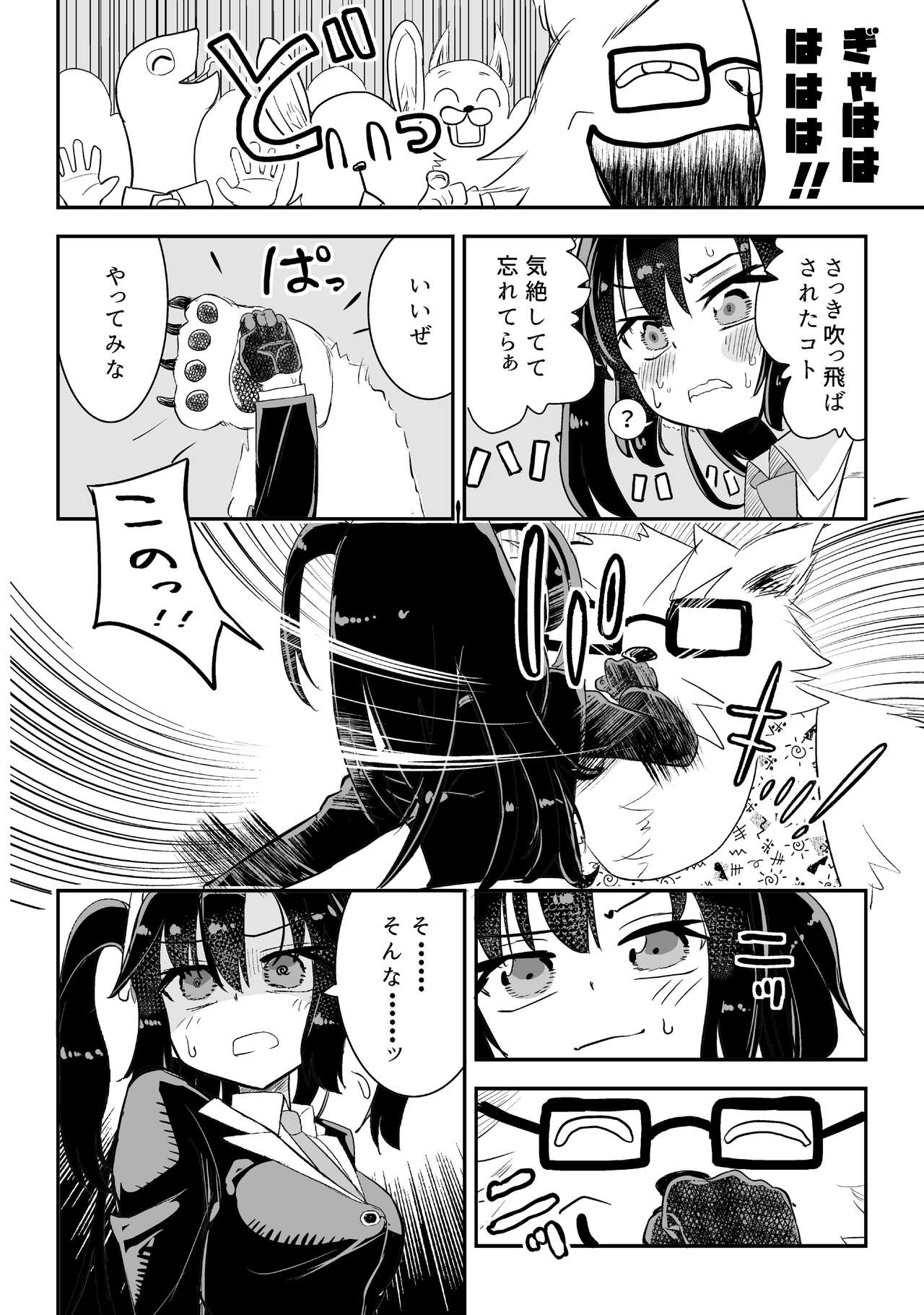 Yuuka to Karada ga Irekawaru - Page 16