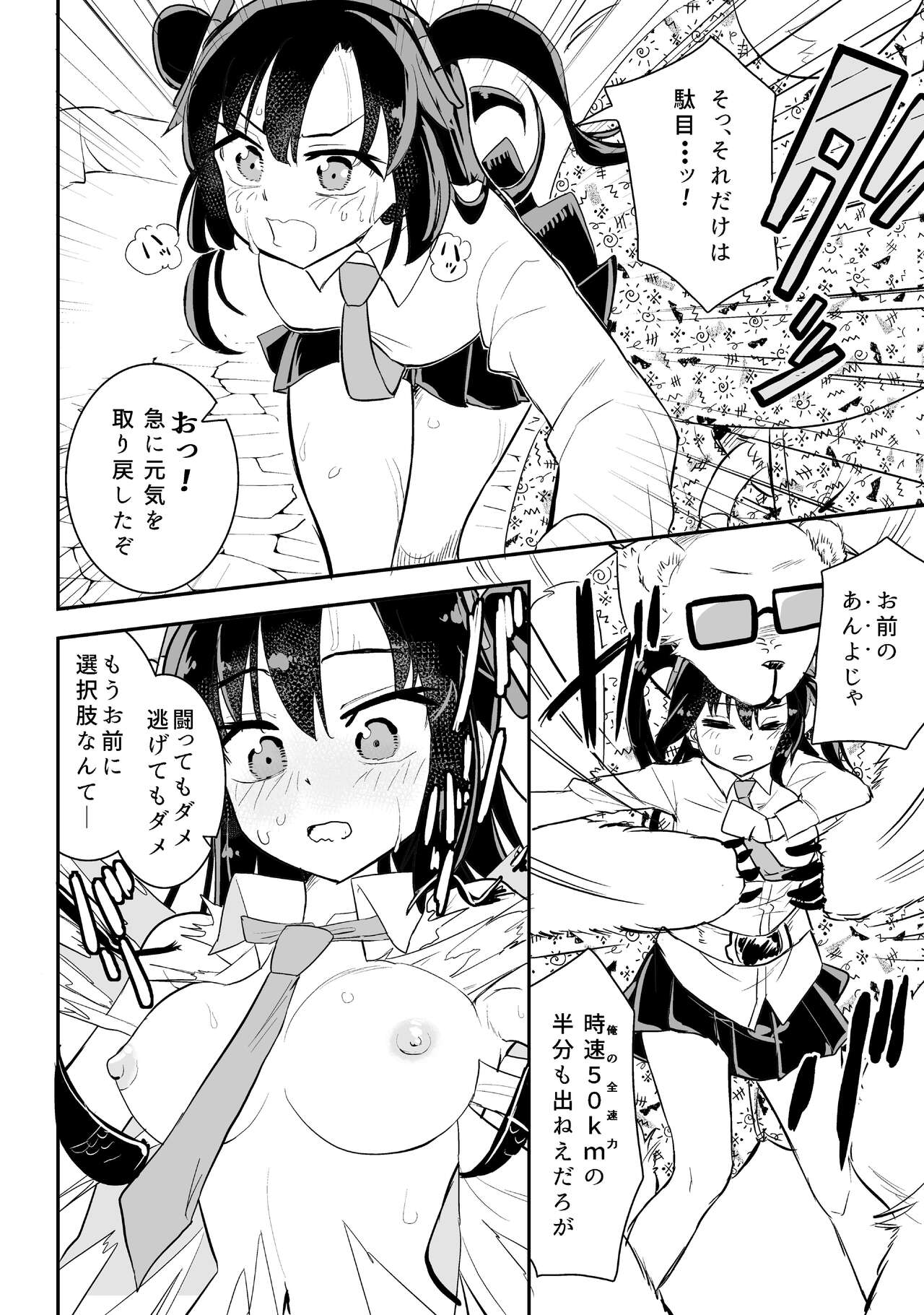 Yuuka to Karada ga Irekawaru - Page 22