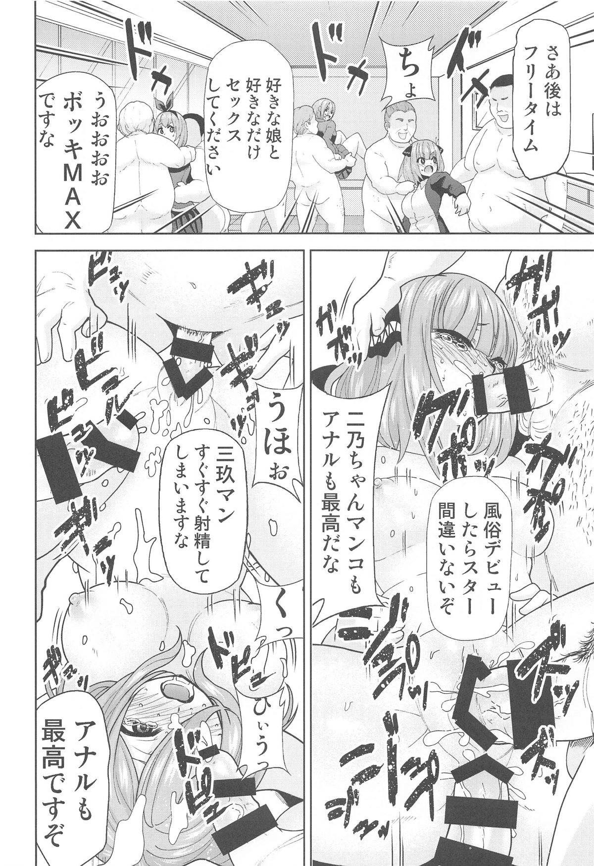 Gotoubun no Seidorei After - Page 15