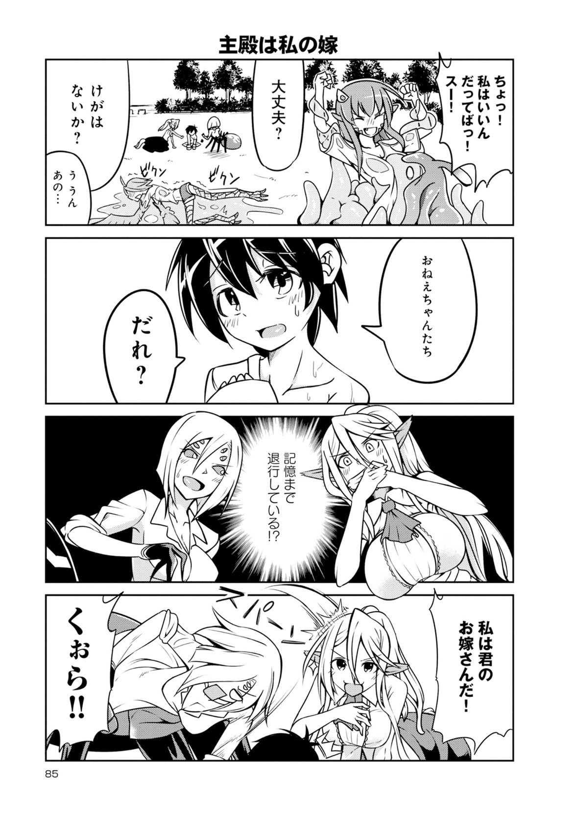 Monster musume 4koma - Page 27