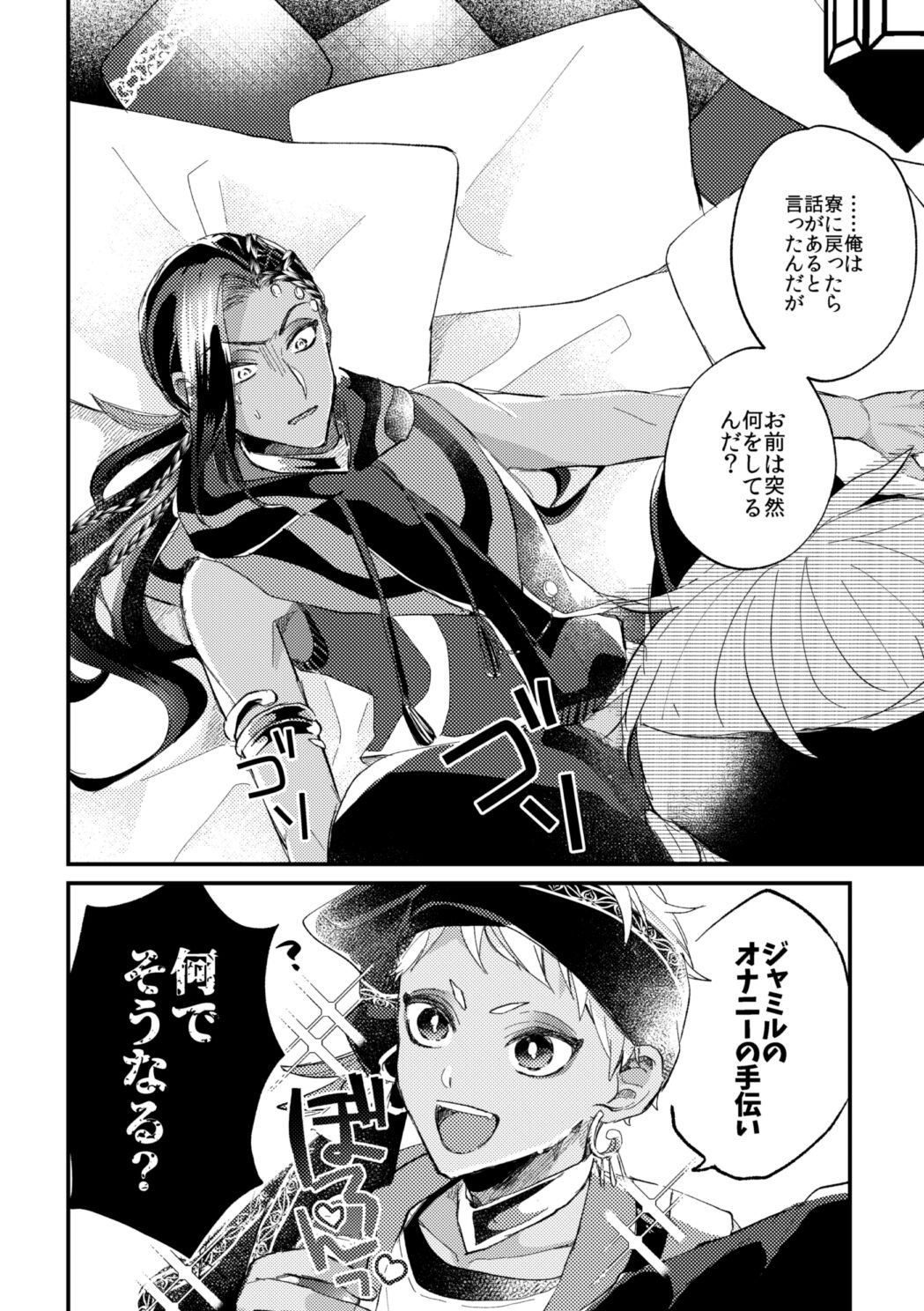 Kantan dakara Muzukashii - Page 35