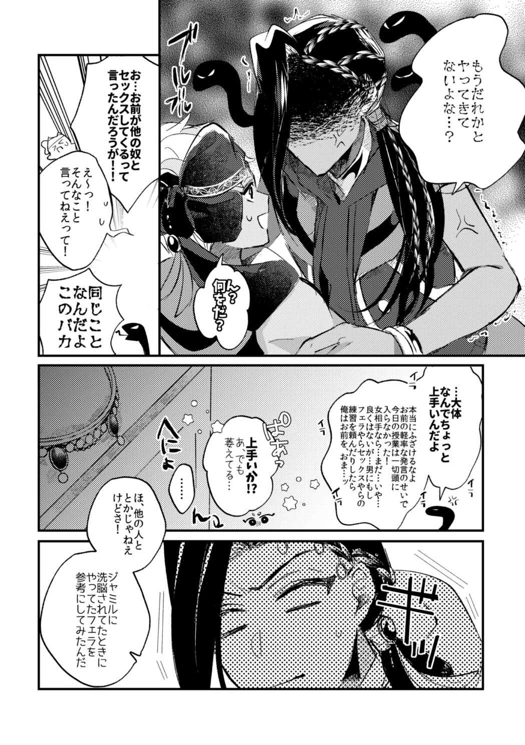 Kantan dakara Muzukashii - Page 37