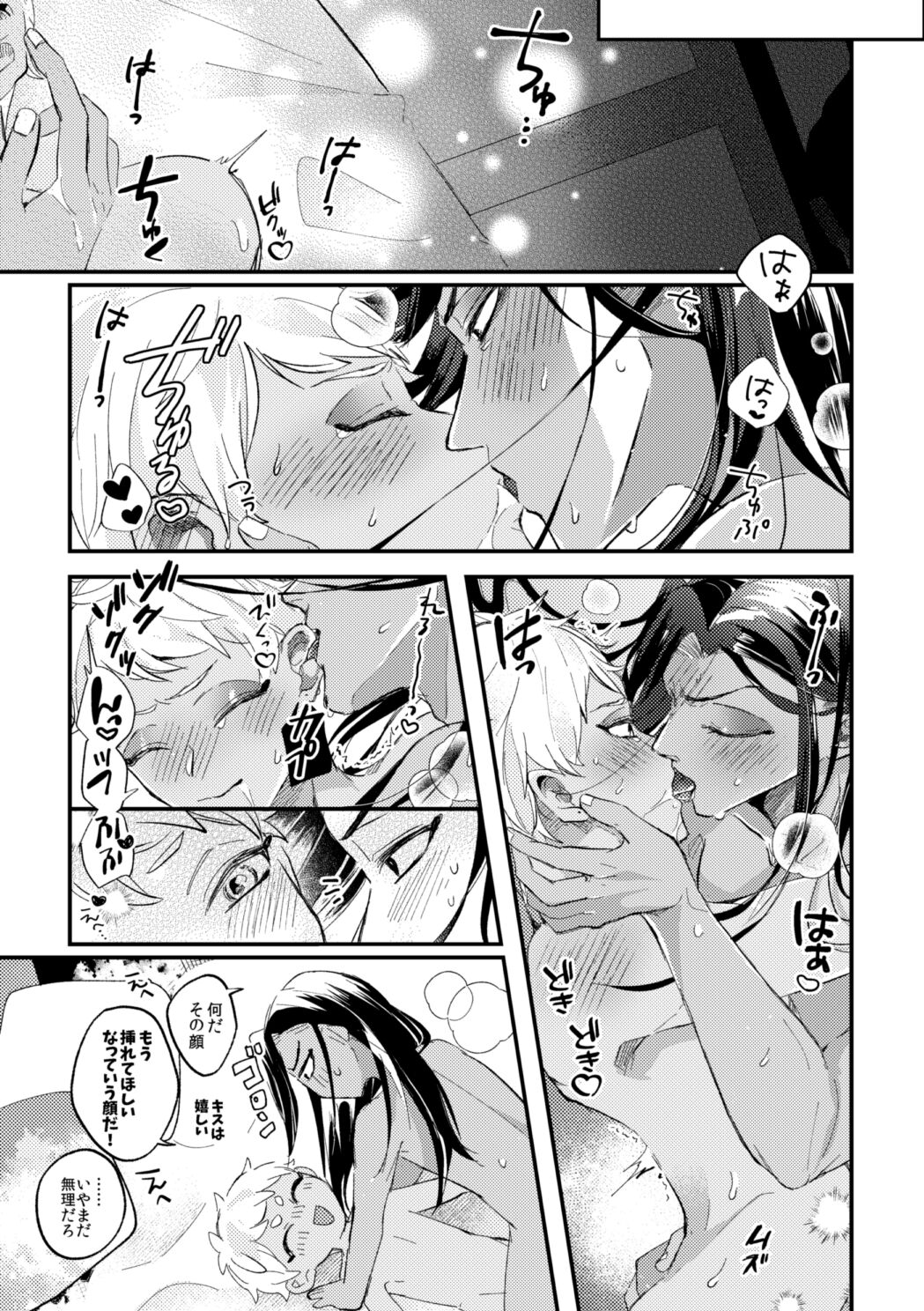 Kantan dakara Muzukashii - Page 50
