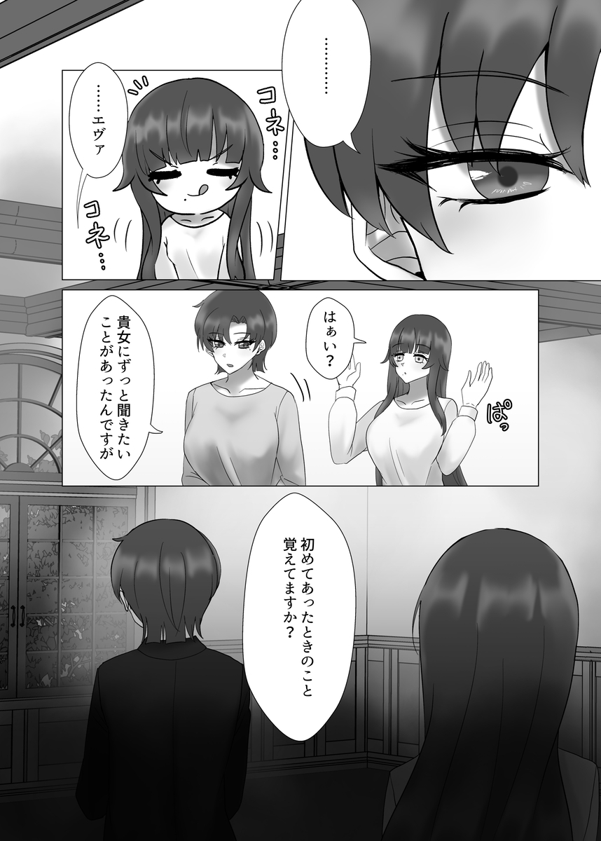 Anata o Oshiete - Tell me about you - Page 29