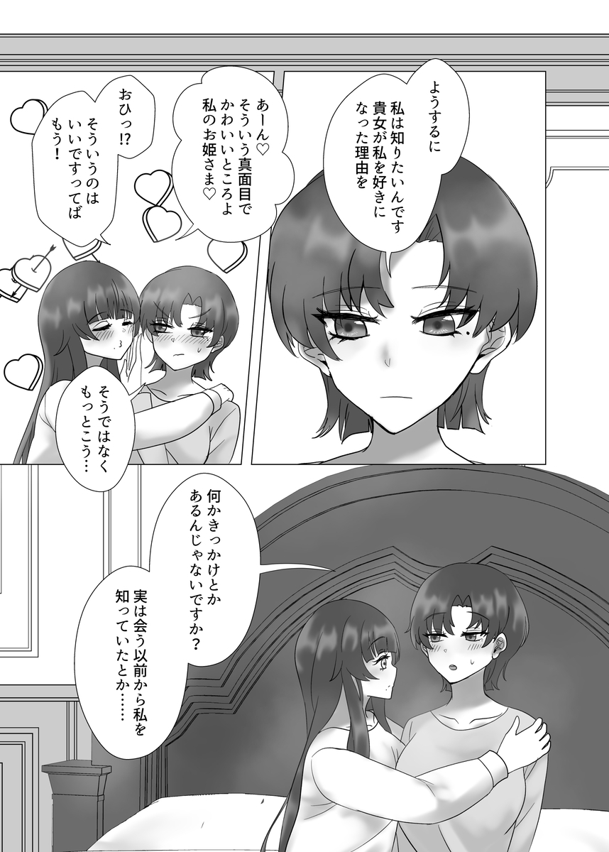 Anata o Oshiete - Tell me about you - Page 38