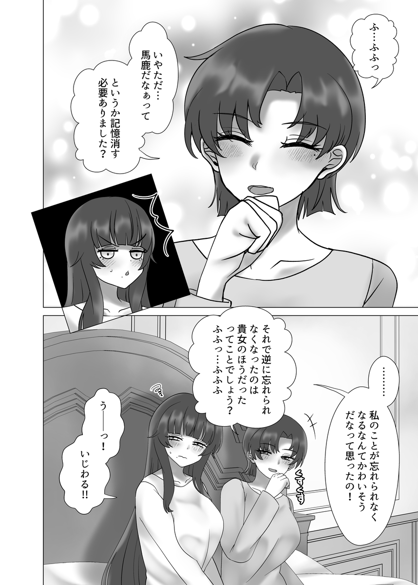 Anata o Oshiete - Tell me about you - Page 70