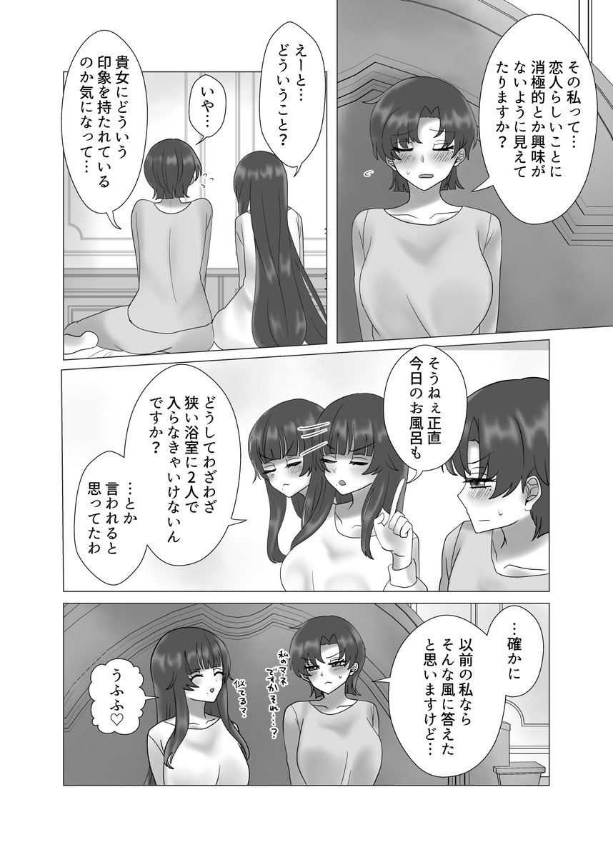 Anata o Oshiete - Tell me about you - Page 72