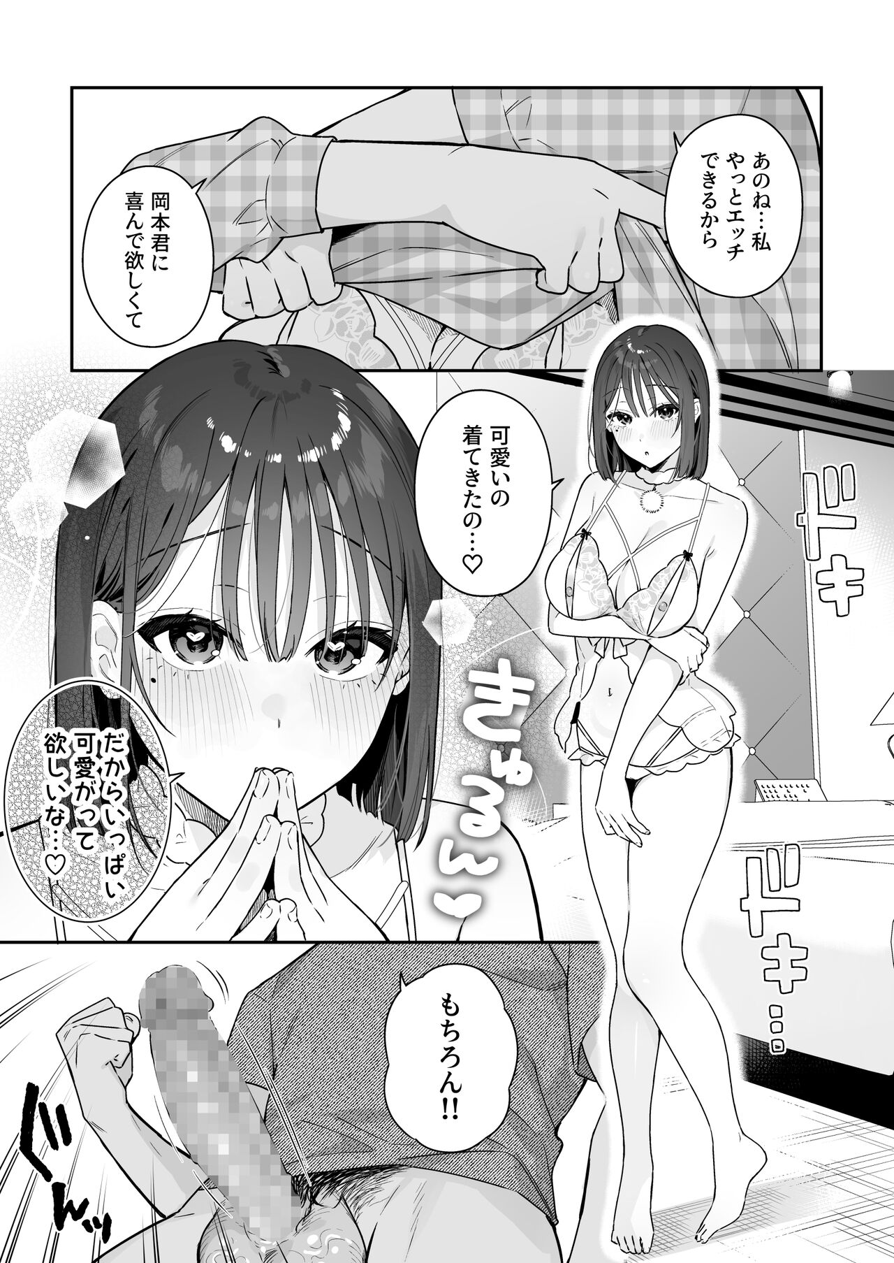 カノジョの発情スイッチ3 - Page 42