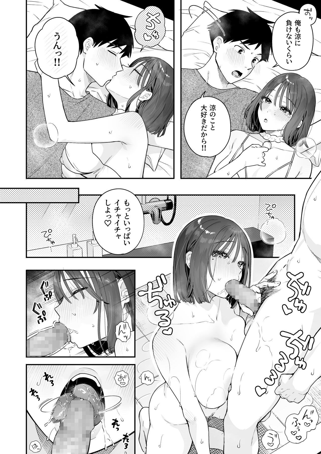 カノジョの発情スイッチ3 - Page 57