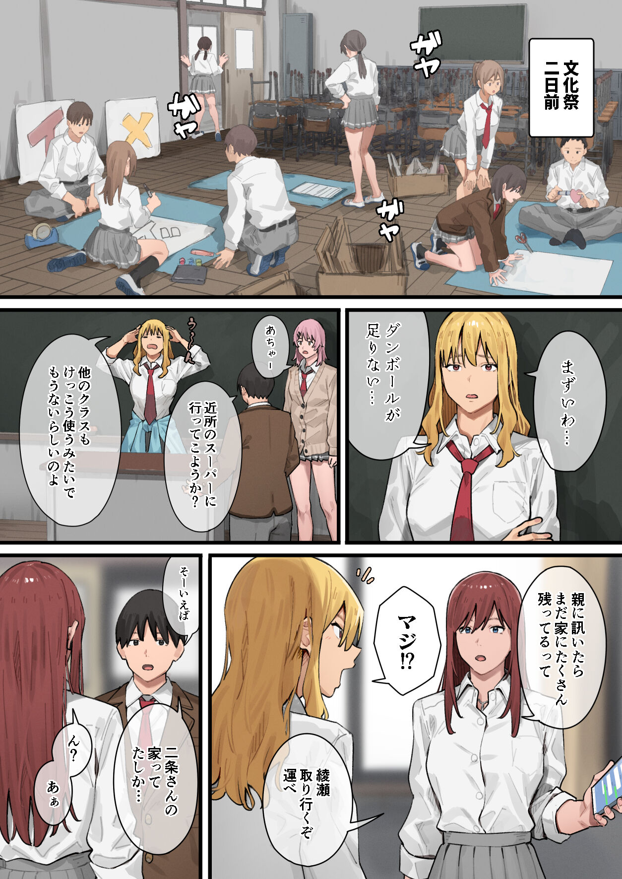 Debu kara Hajimeru Suteki na Nichijou 2 - Page 28