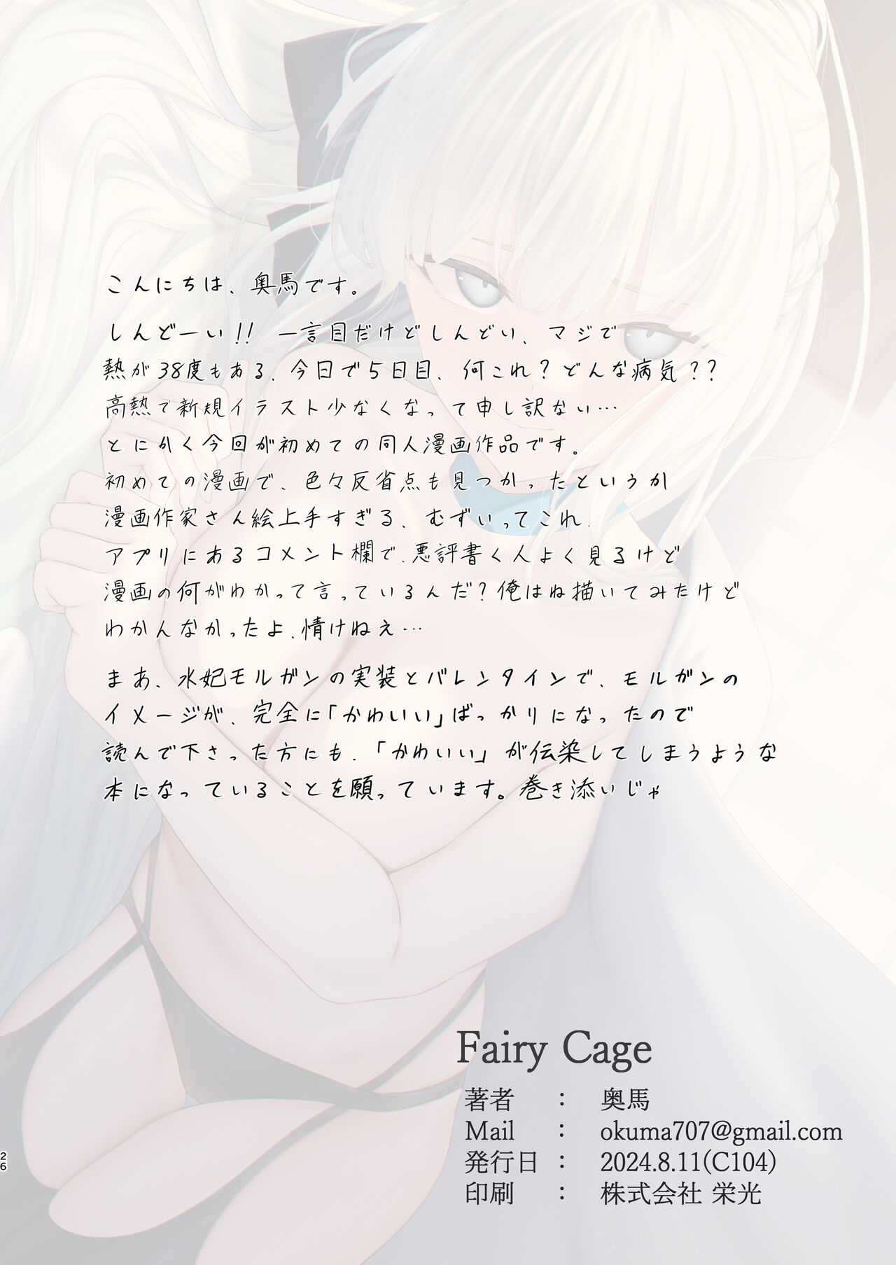 Fairy Cage - Page 25
