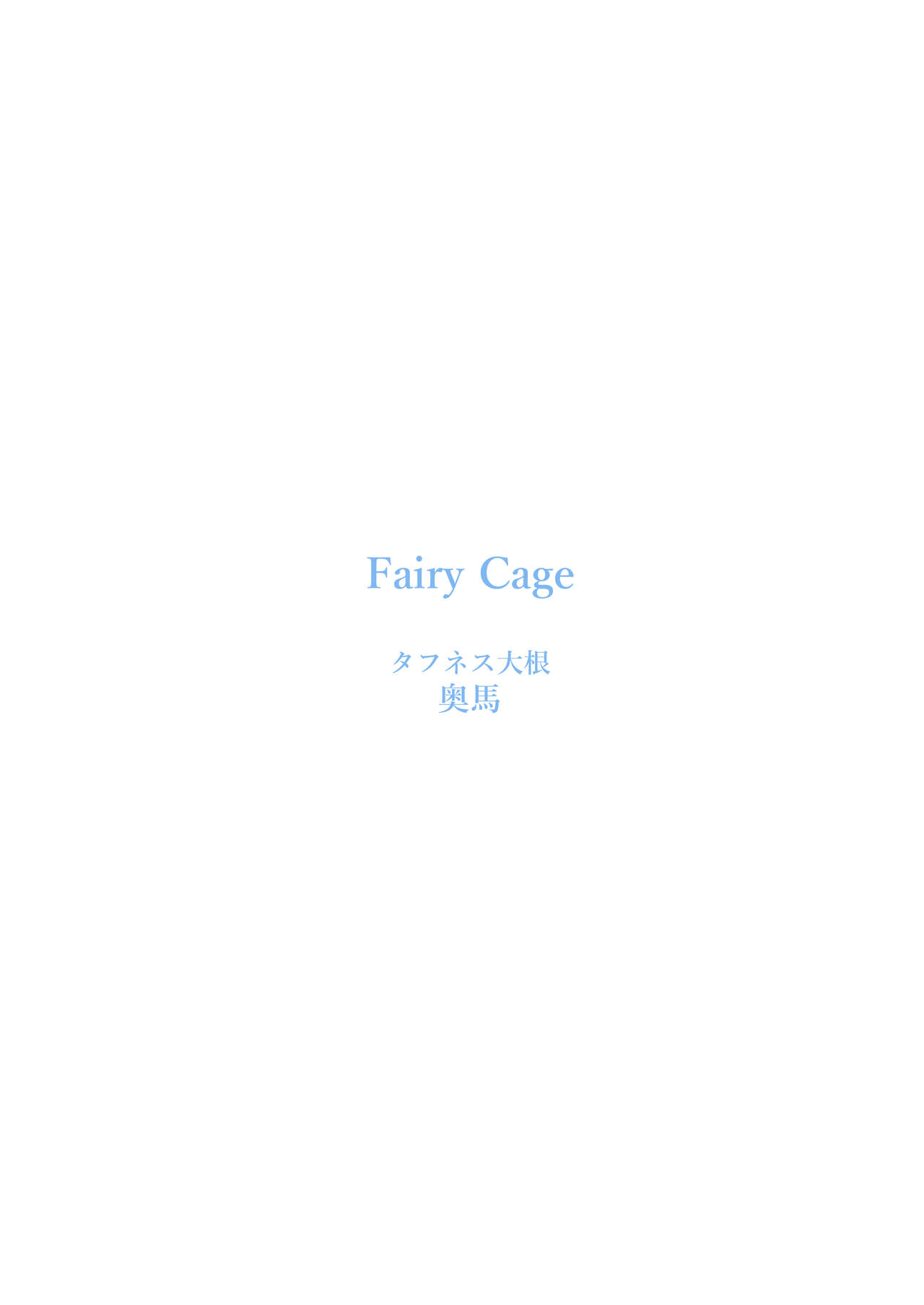 Fairy Cage - Page 27
