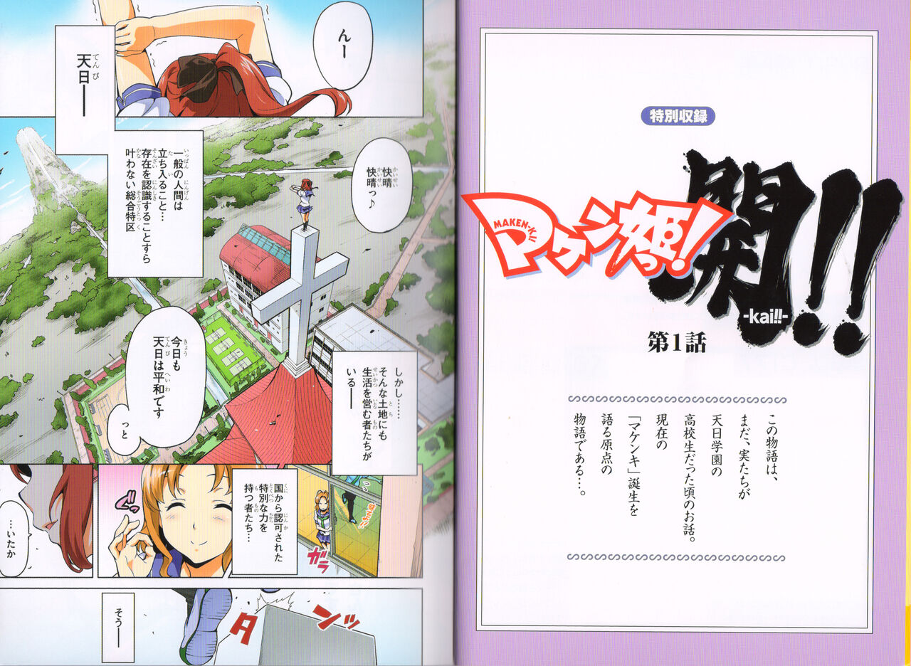 Maken-Ki! Two - BD Scan - 05 - JP Special Book - Page 12